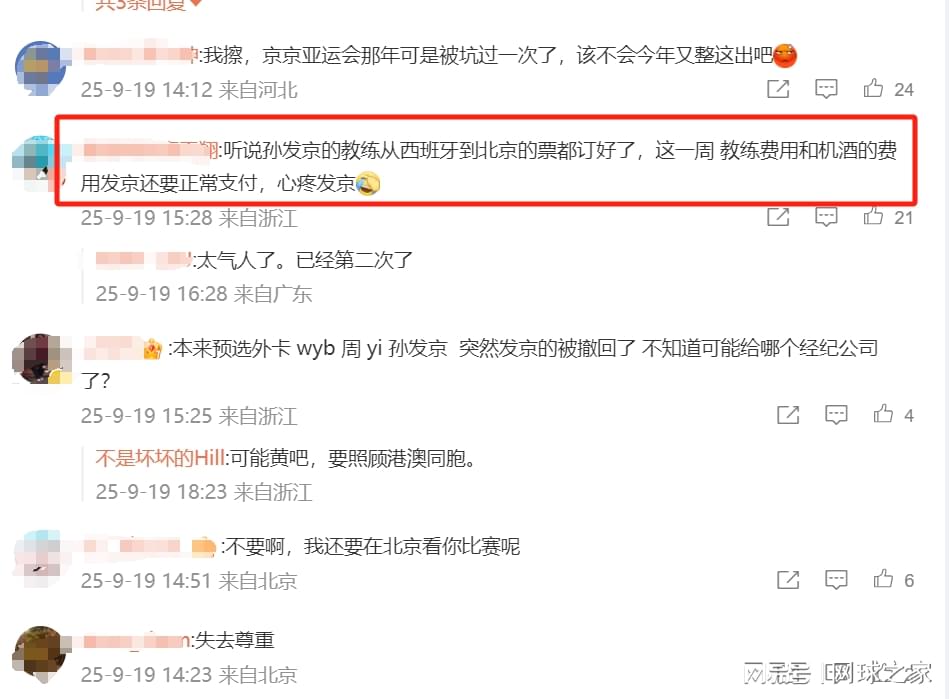 到北京的费 到北京的费